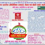 mahotsab-final-add