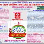 mahotsab-final-add