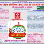 mahotsab-final-add-630×422