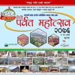 parbat-mahotsav-2